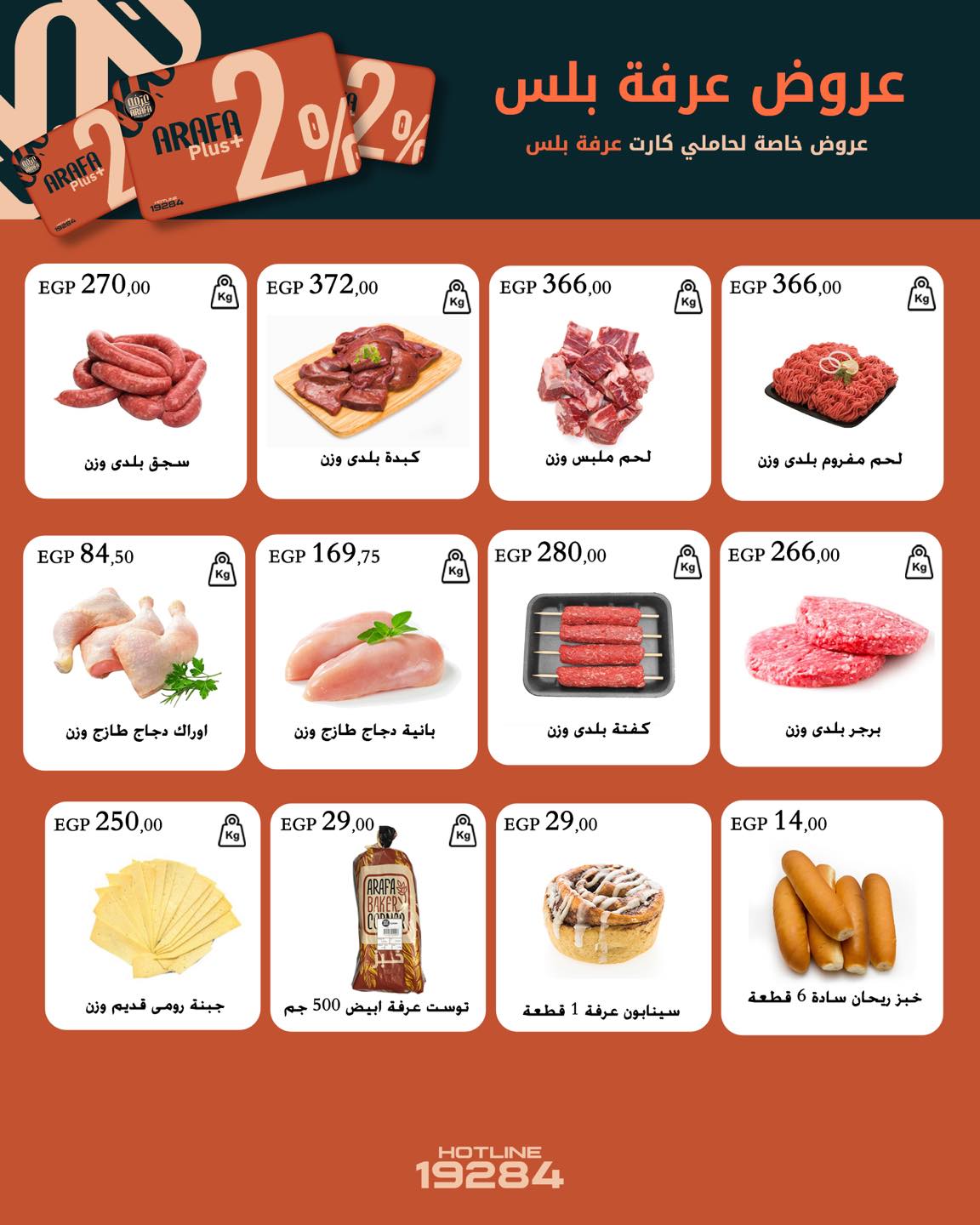 arafa-market offers from 20nov to 25nov 2024 عروض عرفة ماركت من 20 نوفمبر حتى 25 نوفمبر 2024 صفحة رقم 2